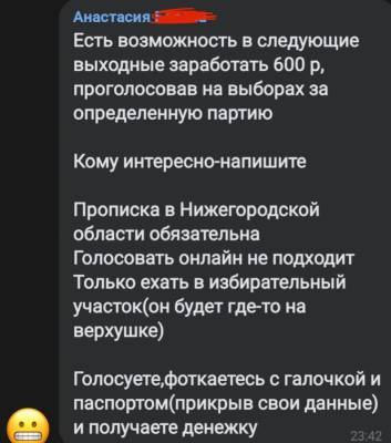 Соцсети: нижегородских студентов просят проголосовать на выборах за деньги - vgoroden.ru - Нижегородская обл. - Нижний Новгород