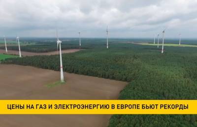 Цены на газ и электроэнергию в Европе бьют рекорды - ont.by - Украина - Белоруссия - Эстония - Литва - Латвия
