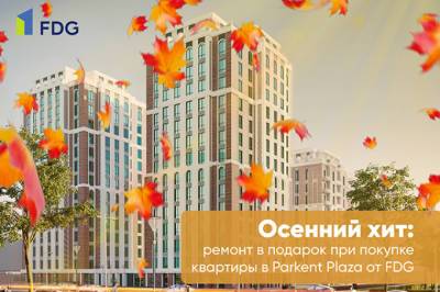 При покупке квартиры в ЖК Parkent Plaza можно получить ремонт в подарок от FDG - gazeta.uz - Узбекистан