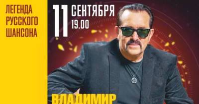 Звёздный голос «Бутырки» в Калининграде выступит 11 сентября - klops.ru - Калининград