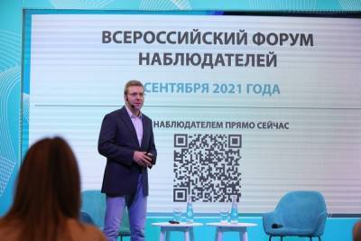 Партия «Новые люди» из Краснодара приняла участие во Всероссийском форуме наблюдателей - kuban.mk.ru - Москва - Краснодар