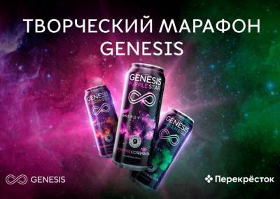 Энергия создавать: Genesis запустил творческий марафон в соцсетях - newsland.com