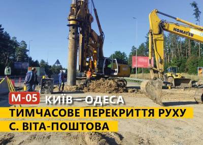 Часть трассы Киев – Одесса перекрыли до конца октября: где и почему? - odessa-life.od.ua - Украина - Киев - Киевская обл. - Одесса