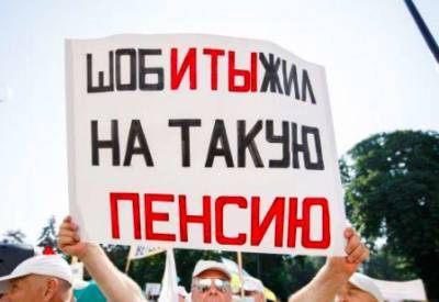 Депутаты хотят менять размер пенсий украинцам каждый год - lenta.ua - Украина
