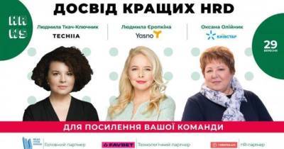 Навыки, компетенции и мотивация в постковидном будущем на HR Wisdom Summit 29 сентября - skuke.net - Украина