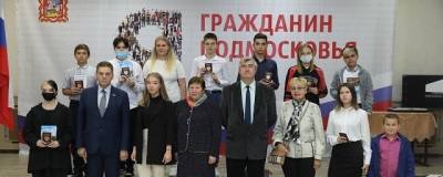 Юным раменчанам вручили паспорта - runews24.ru - Россия - Раменское