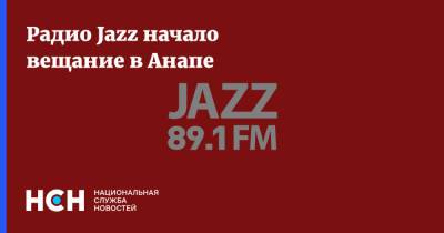 Радио Jazz начало вещание в Анапе - nsn.fm - Москва - Анапа - Московская обл. - Севастополь - Самара - Архангельск - Димитровград - Ижевск - Томск - Великий Новгород - Ангарск