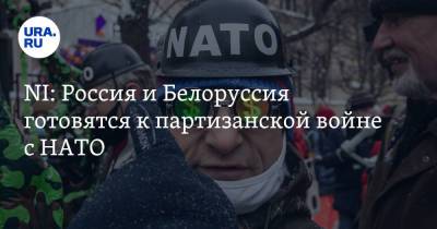 NI: Россия и Белоруссия готовятся к партизанской войне с НАТО - ura.news - Россия - Украина - Белоруссия - Польша - Латвия