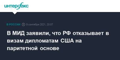 Сергей Рябков - В МИД заявили, что РФ отказывает в визам дипломатам США на паритетной основе - interfax.ru - Москва - Россия - США