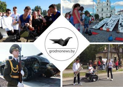 Открытие макета танка в Новогрудке, патриотическое мероприятие в музыкальном колледже и афиша дня города Гродно. Главное за 9 сентября - grodnonews.by - Белоруссия - Гродно