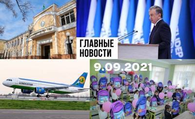 Кругом проблемы, царь динозавров и неприятный таксист. Новости Узбекистана: главное на 9 сентября - podrobno.uz - Узбекистан - Ташкент