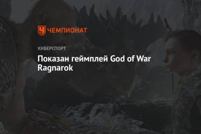 Показан геймплей God of War 2 - championat.com