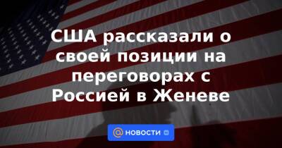 Сергей Рябков - Уэнди Шерман - США рассказали о своей позиции на переговорах с Россией в Женеве - news.mail.ru - Москва - Россия - США - Украина - Брюссель - Вена - Женева