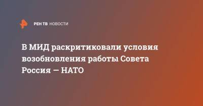 Сергей Рябков - В МИД раскритиковали условия возобновления работы Совета Россия — НАТО - ren.tv - Москва - Россия - США - Украина - Вашингтон - Женева - Переговоры