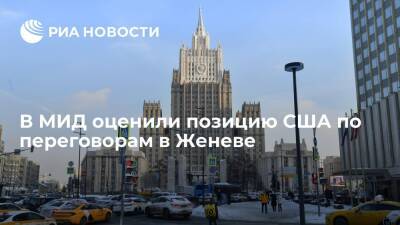 Сергей Рябков - Рябков: озвученные перед встречей в Женеве подходы США не стали для Москвы неожиданностью - ria.ru - Москва - Россия - США - Женева