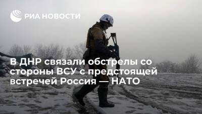 Народная милиция ДНР связала обстрелы со стороны ВСУ с предстоящей встречей Россия — НАТО - ria.ru - Москва - Россия - США - Украина - Киев - ДНР - Донецк - ЛНР - Женева - Москва