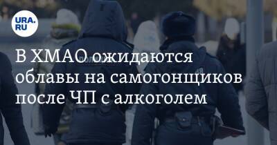 В ХМАО ожидаются облавы на самогонщиков после ЧП с алкоголем - ura.news - Югра - район Кондинский