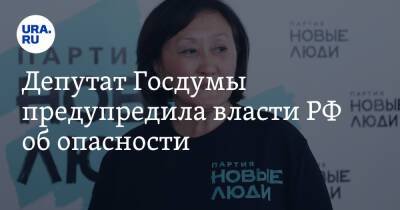 Касым-Жомарт Токаев - Депутат Госдумы предупредила власти РФ об опасности. «Чтобы не рвануло, как в Казахстане» - ura.news - Россия - Армения - Казахстан - Белоруссия - Киргизия