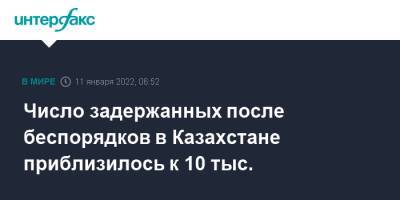 Число задержанных после беспорядков в Казахстане приблизилось к 10 тыс. - interfax.ru - Москва - Казахстан - Алма-Ата - Тараз