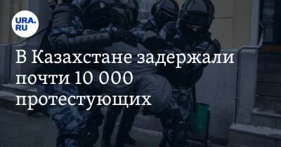 Касым-Жомарт Токаев - В Казахстане задержали почти 10 000 протестующих - ura.news - Казахстан - Тараз
