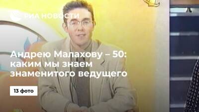 Андрей Малахов - Андрею Малахову – 50: каким мы знаем знаменитого ведущего - ria.ru - Москва