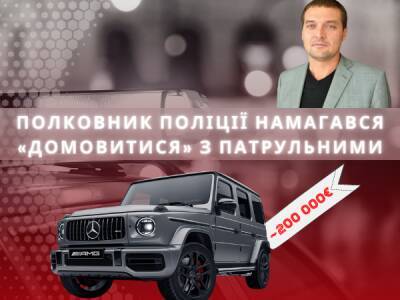 Полковник одеської поліції намагався «домовитися» з патрульними, які його зупинили - bykvu.com - Украина - Twitter