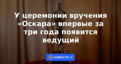 Кевин Харт - Джеймс Киммел - У церемонии вручения «Оскара» впервые за три года появится ведущий - news.mail.ru