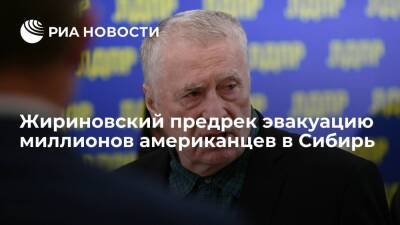 Владимир Жириновский - Депутат Думы Жириновский: миллионы американцев придется эвакуировать в Сибирь через 10 лет - ria.ru - Москва - Россия - США - РСФСР