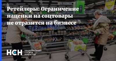 Андрей Карпов - Ретейлеры: Ограничение наценки на соцтовары не отразится на бизнесе - nsn.fm - Торговля