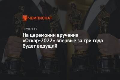 Кевин Харт - Джеймс Киммел - На церемонии вручения «Оскар-2022» впервые за три года будет ведущий - championat.com