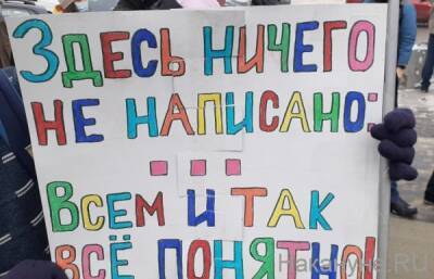 МОБ согласовал активистам Екатеринбурга антивоенный массовый пикет на 15 января - nakanune.ru - Россия - Екатеринбург
