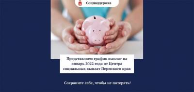 На заметку кунгурякам: график социальных выплат и компенсаций - iskra-kungur.ru - Пермь - Пермский край