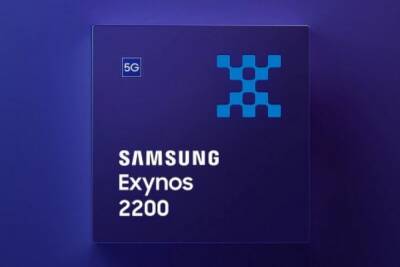 Samsung в последний момент отменила анонс Exynos 2200 с графикой AMD RDNA 2 и удалила все упоминания о презентации - itc.ua - Украина