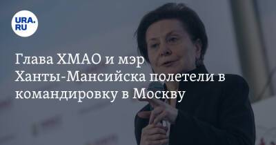 Наталья Комарова - Максим Ряшин - Глава ХМАО и мэр Ханты-Мансийска полетели в командировку в Москву - ura.news - Москва - Ханты-Мансийск - Югра