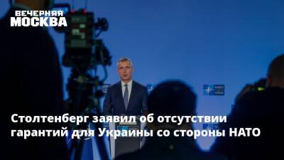 Сергей Рябков - Йенс Столтенберг - Александр Фомин - Венди Шерман - Столтенберг заявил об отсутствии гарантий для Украины со стороны НАТО - vm.ru - Москва - Россия - США - Украина - Женева