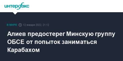 Ильхам Алиев - Азербайджан - Алиев предостерег Минскую группу ОБСЕ от попыток заниматься Карабахом - interfax.ru - Москва - Россия - США - Франция - Азербайджан