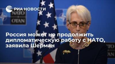 Уэнди Шерман - Замгоссекретаря Шерман: Россия может не продолжить дипломатическую работу с НАТО - ria.ru - Россия - США - Вашингтон