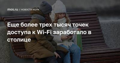 Сергей Собянин - Эдуард Лысенко - Еще более трех тысяч точек доступа к Wi-Fi заработало в столице - mos.ru - Москва