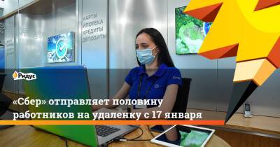 Геннадий Онищенко - Герман Греф - «Сбер» отправляет половину работников наудаленку с17января - ridus.ru - Россия