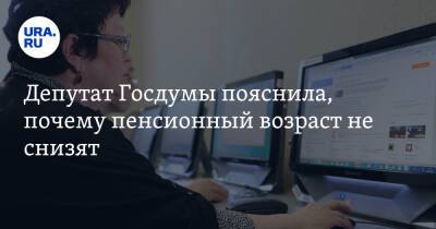 Светлана Бессараб - Депутат Госдумы пояснила, почему пенсионный возраст не снизят - ura.news - Россия