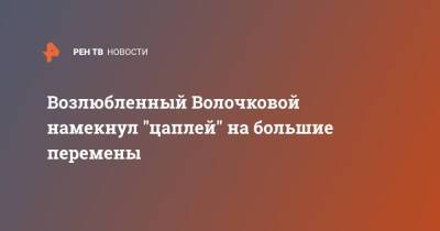 Анастасия Волочкова - Лариса Гузеева - Возлюбленный Волочковой намекнул "цаплей" на большие перемены - ren.tv - Мальдивы