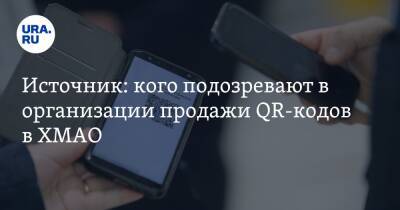 Источник: кого подозревают в организации продажи QR-кодов в ХМАО - ura.news - Россия - Югра - Нижневартовск