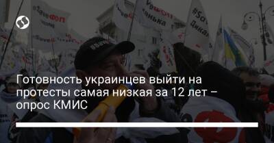 Владимир Паниотто - Готовность украинцев выйти на протесты самая низкая за 12 лет – опрос КМИС - liga.net - Украина - Крым