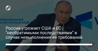 Сергей Рябков - Россия угрожает США и ЕС "необратимыми последствиями" в случае невыполнения ее требований - liga.net - Россия - США - Украина