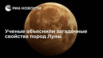 Американские геологи предложили объяснение полувековой тайны образцов "Аполлона" - ria.ru - Москва - США