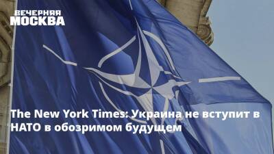 Борис Джонсон - Йенс Столтенберг - Андрей Келин - Джо Байден - The New York Times: Украина не вступит в НАТО в обозримом будущем - vm.ru - Москва - Россия - США - Украина - New York - Англия - New York