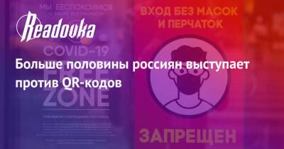 Петр Толстой - Больше половины россиян выступает против QR-кодов - readovka.news - Москва - Россия