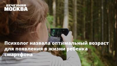 Евгений Комаровский - Психолог назвала оптимальный возраст для появления в жизни ребенка смартфона - vm.ru