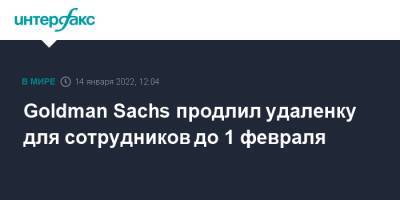 Goldman Sachs - Goldman Sachs продлил удаленку для сотрудников до 1 февраля - interfax.ru - Москва - США - New York