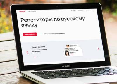 Новый проект от ПРОФИ – репетиторы по русскому языку - province.ru